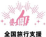 親子割スノーモービルキャンペーン【3月週末限定】